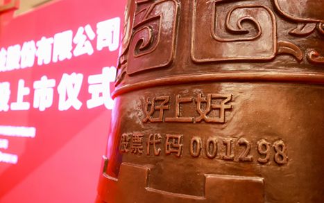 国内知名电子元器件分销商 好上好成功登陆A股(图2)
